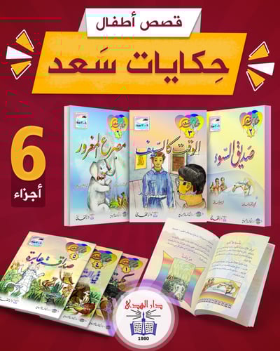 مجموعة التربية بالقصة - توصيل مجاني