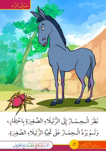 درس الرتيلاء