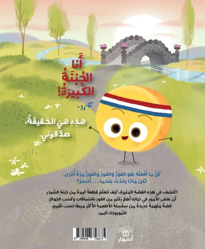 الجبنة الكبيرة