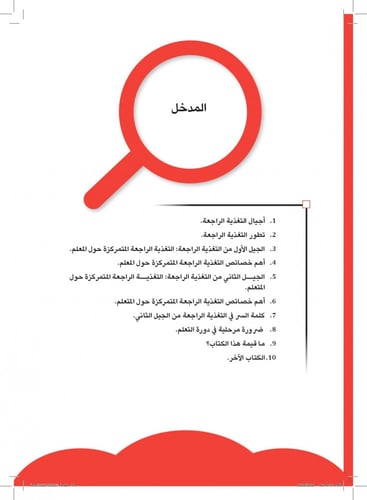 التغذية الراجعة الفعالة