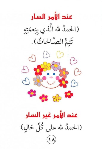 كتاب حصن الطفل المسلم