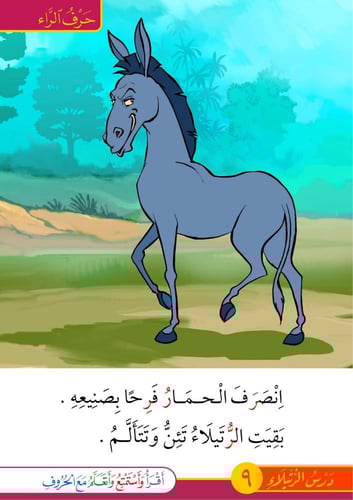 درس الرتيلاء