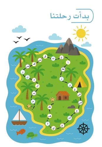 رحلة إلى جزيرة الحروف