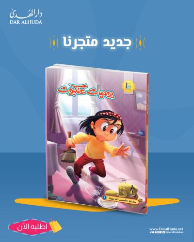 يوميات عنكبوت