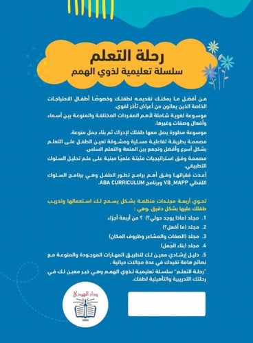 رحلة التعلم
