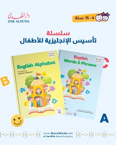 سلسلة تأسيس الإنجليزية للأطفال