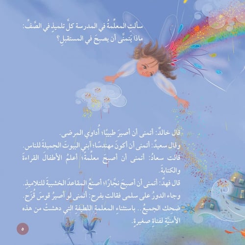 أريد أن أكون قوس قزح