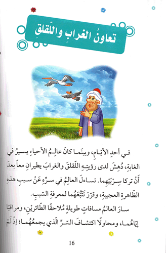 القيم أنا أساعد - سلسلة الأخلاق الحميدة