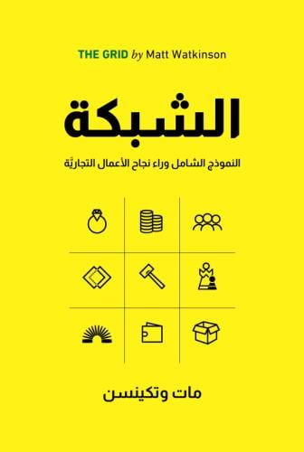 الشبكة