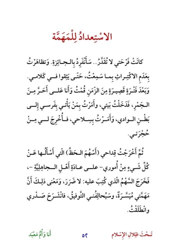 تحت ظلال الإسلام