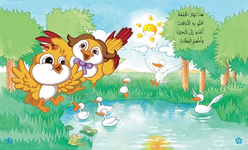 قصة بلبل وأيام الأسبوع