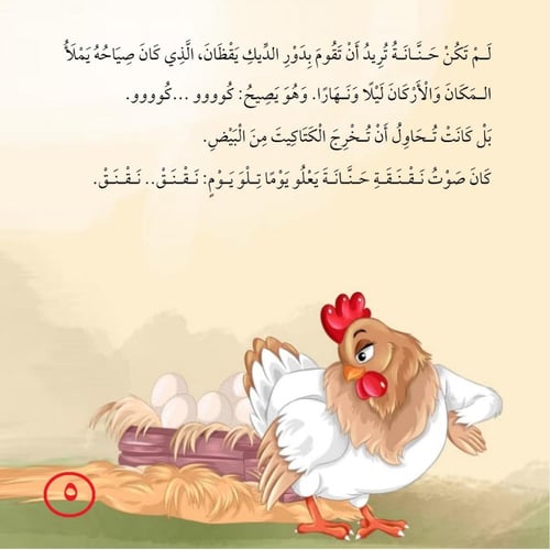 من يعلم الكتاكيت