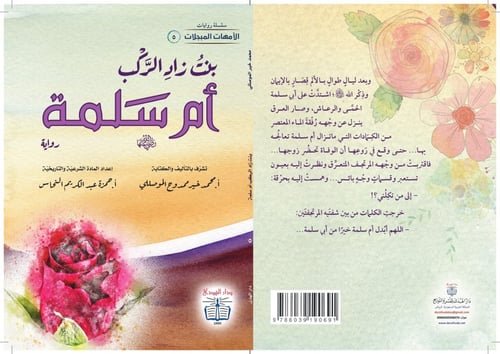 سلسلة روايات الأمهات المبجلات - 13 رواية