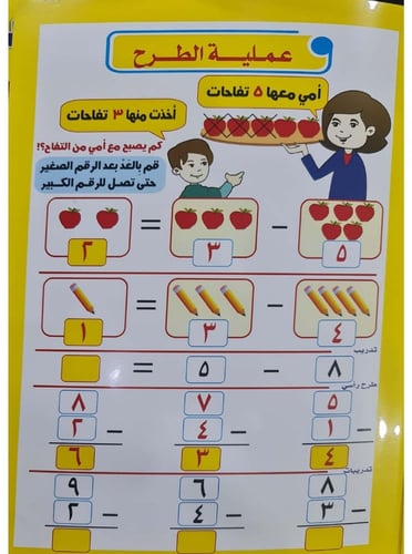 كتاب تعليم الجمع والطرح للأطفال