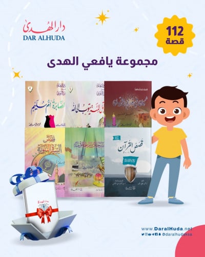 مجموعة يافعي الهدى