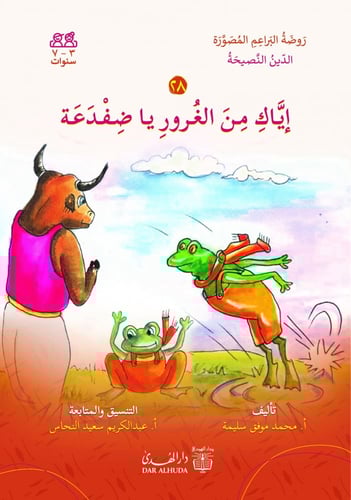 مجموعة قصص الدين النصيحة - 6 أجزاء