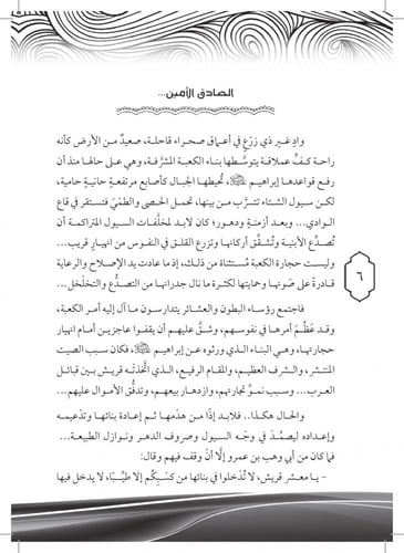 رواية أم المساكين زينب - سلسلة الأمهات المبجلات