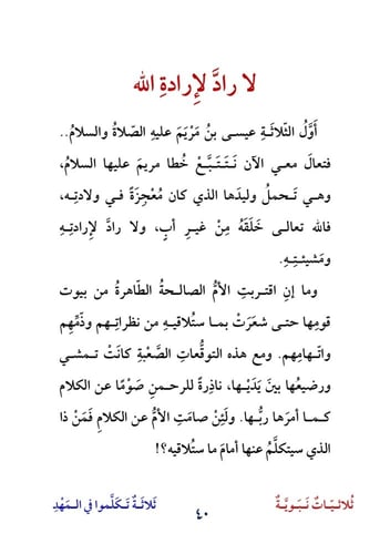 قصص ثلاثيات نبوية