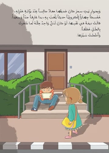 قصة إنه من صنع أمي