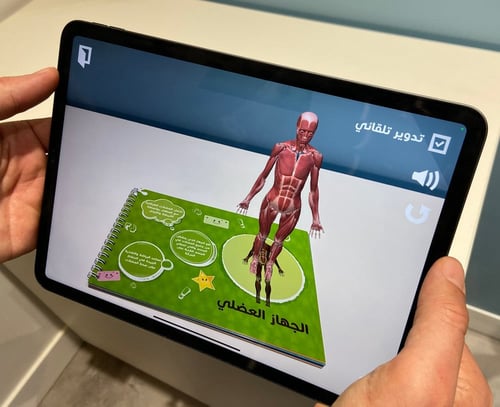 كتاب جسم الإنسان - تقنية الواقع المعزز