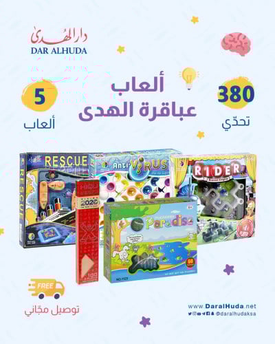 مجموعة عباقرة الهدى - توصيل مجاني