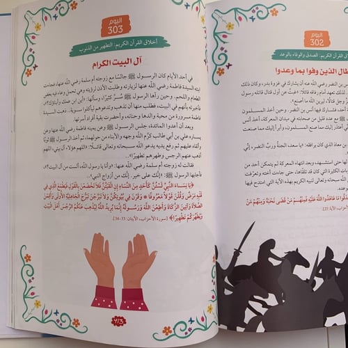 365 يوما مع كتابي العزيز القرآن الكريم