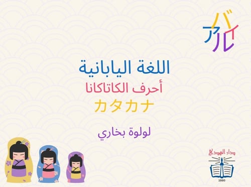 سلسلة تعليم اللغة اليابانية