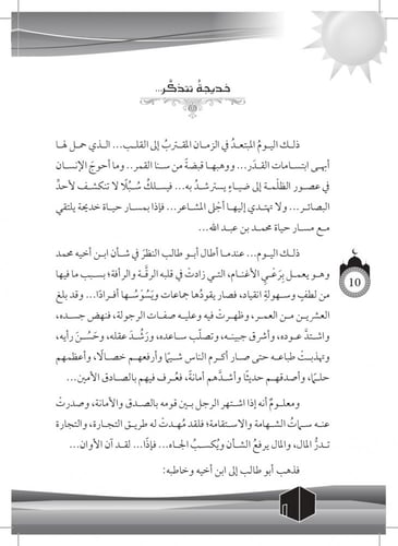 رواية الصديقة خديجة رضي الله عنها