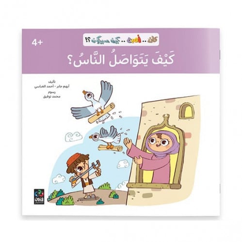 كيف يتواصل الناس