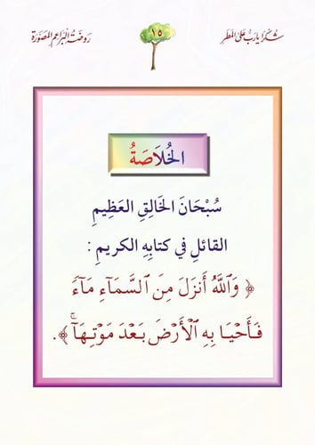 مجموعة قصص العقيدة والفكر - 6 أجزاء