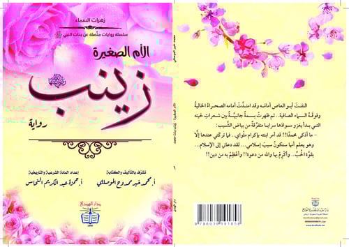 سلسلة روايات زهرات السماء - 4 كتب