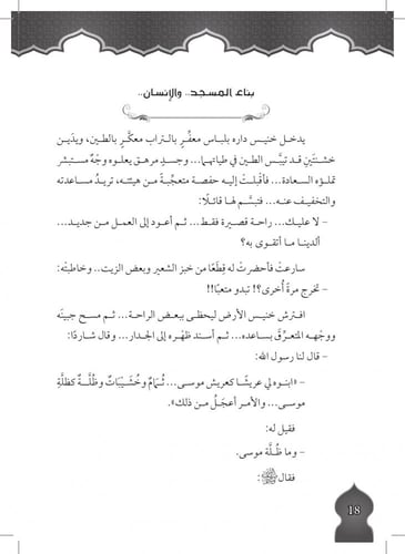 رواية العابدة حفصة رضي الله عنها - سلسلة الأمهات ا...