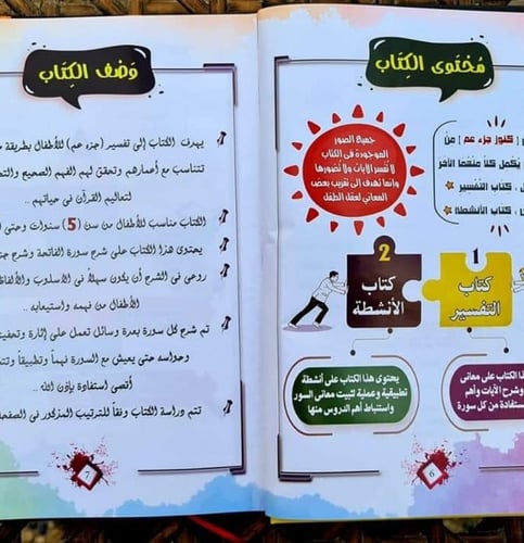 كنوز جزء عم - تفسير عملي مصور للأطفال