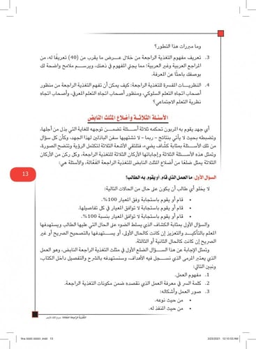 التغذية الراجعة الفعالة
