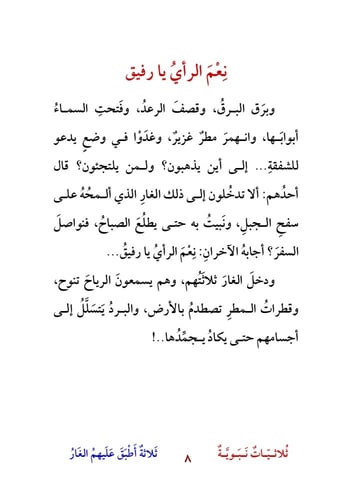 قصص ثلاثيات نبوية