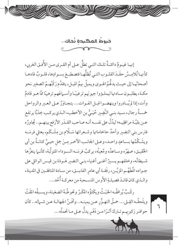 رواية الحامدة ريحانة - سلسلة الأمهات المبجلات