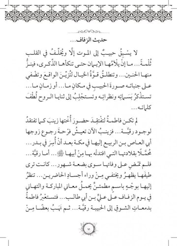رواية أم أبيها فاطمة - سلسلة زهرات السماء