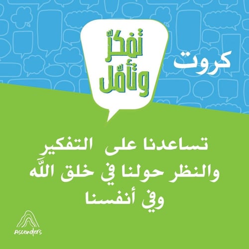 لعبة تفكر وتأمل - كروت تعليمية للاطفال