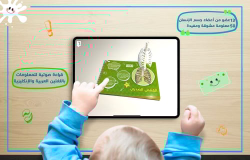 كتاب جسم الإنسان - تقنية الواقع المعزز