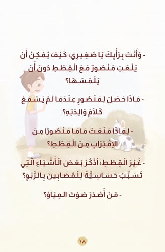 قصة منصور وأزمة الربو