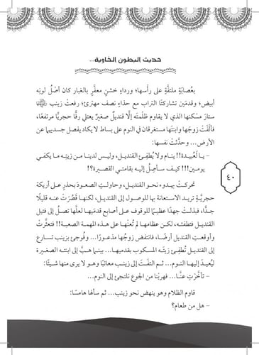 رواية أم المساكين زينب - سلسلة الأمهات المبجلات