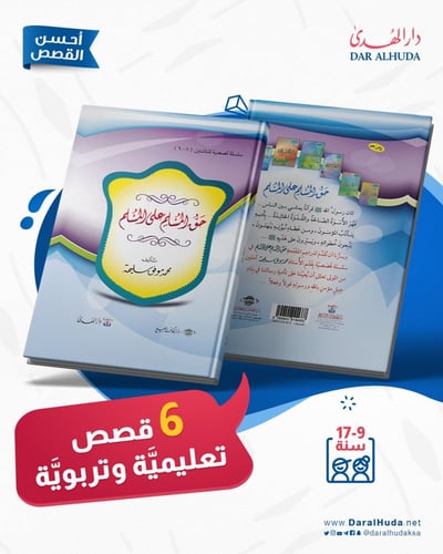 حقيبة أسرة الهدى - توصيل مجاني