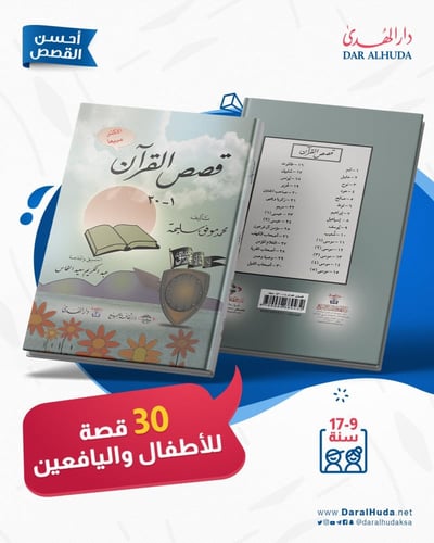 حقيبة أسرة الهدى - توصيل مجاني