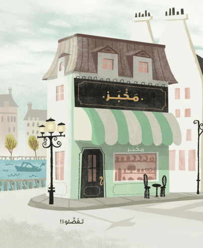 قصة الكعكة الذكية