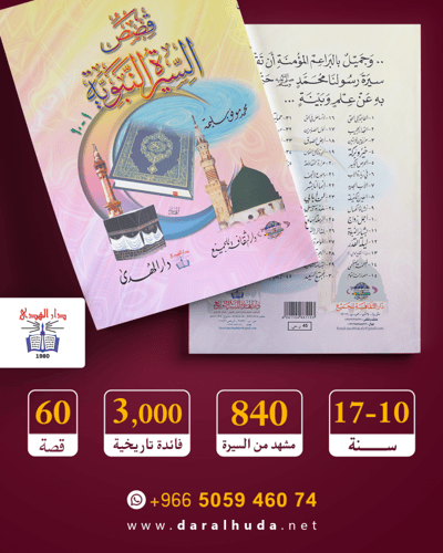 مجموعة يافعي الهدى