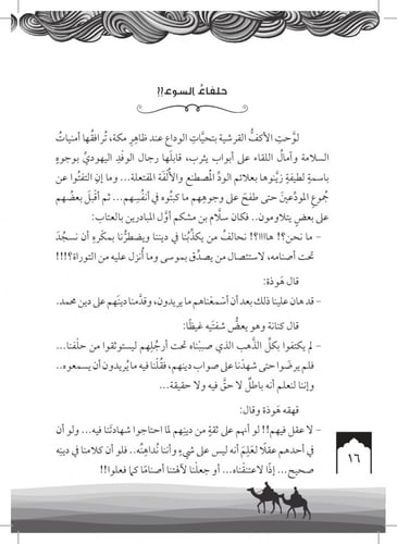 رواية الحامدة ريحانة - سلسلة الأمهات المبجلات