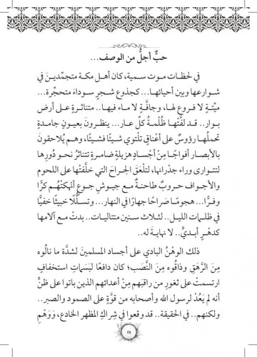 رواية أم أبيها فاطمة - سلسلة زهرات السماء