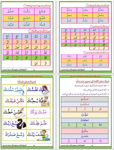 كتاب الماسة لتعليم القراءة والكتابة - المستوى الرا...