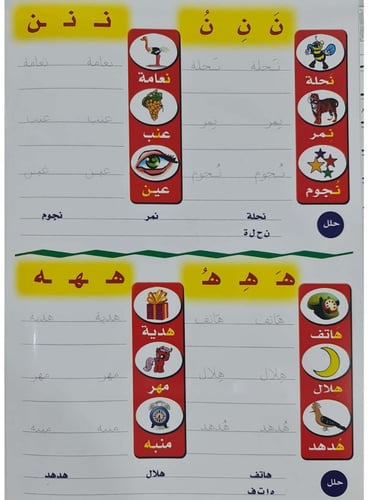 كتاب كلماتي الجميلة - اكتب وامسح