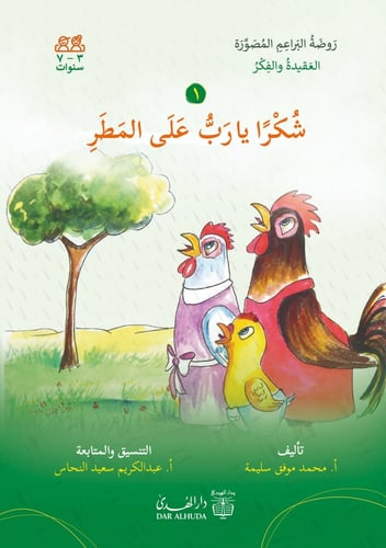 مجموعة قصص العقيدة والفكر - 6 أجزاء